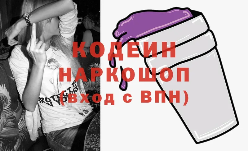 Codein Purple Drank  Разумное 