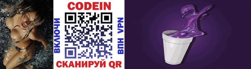 дарнет шоп  Разумное  Кодеиновый сироп Lean напиток Lean (лин) 
