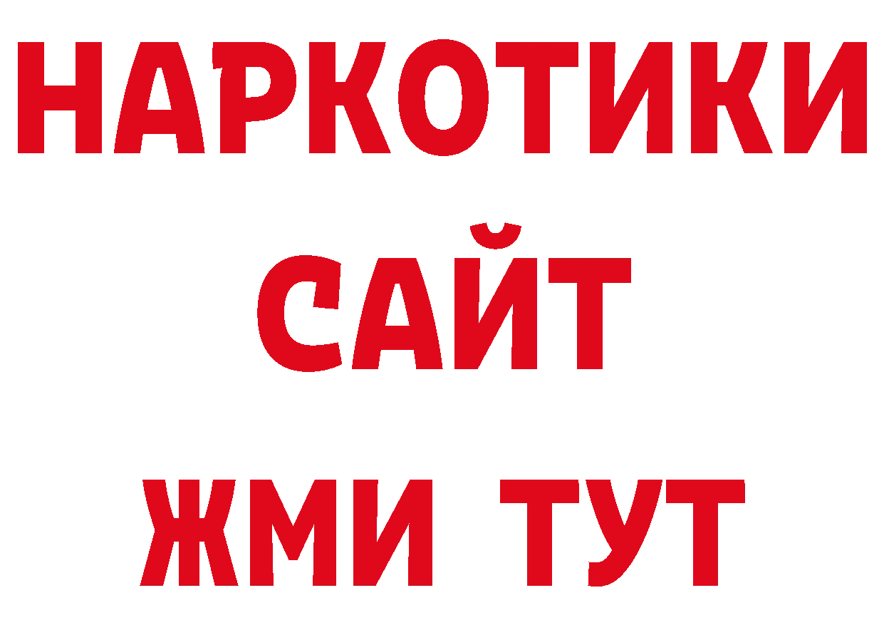 Где продают наркотики? нарко площадка какой сайт Разумное